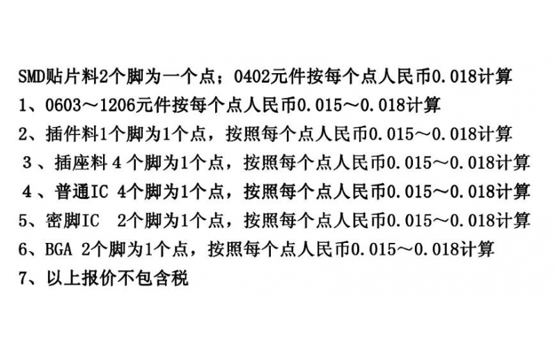 PCBA是如何報價的？